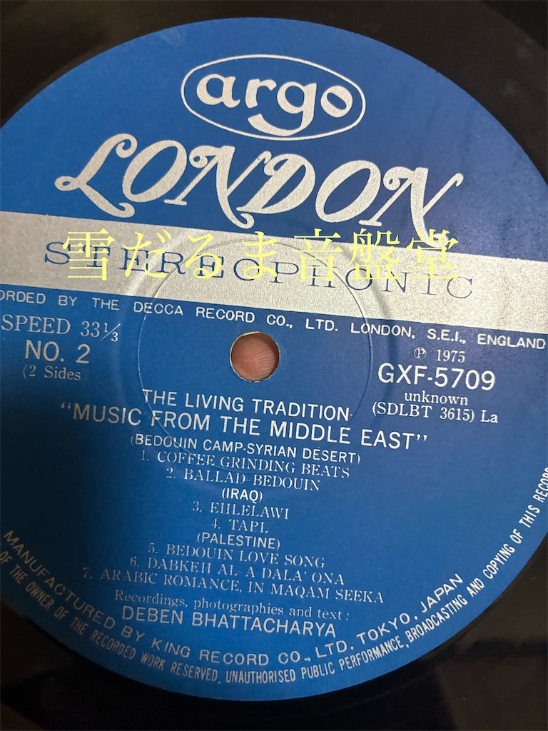 【東アラブの音楽(Music From The Middle East)】中古レコード