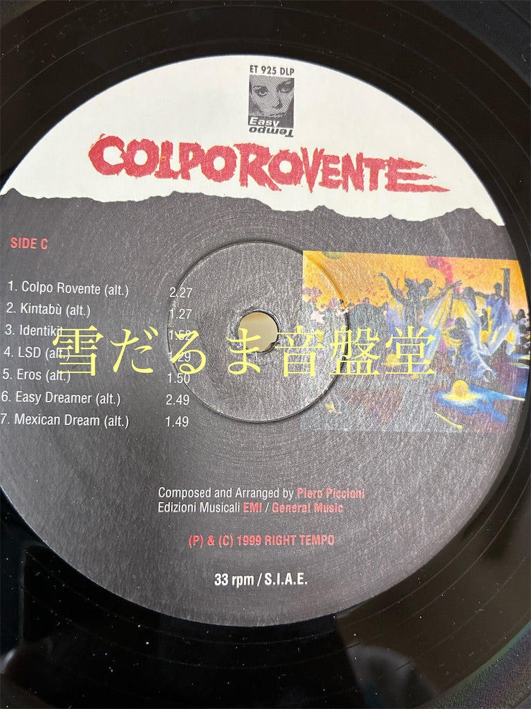 Piero Piccioni【Colpo Rovente OST】中古レコード