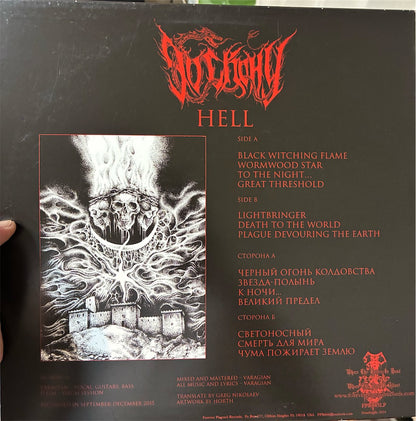 Do Skonu 【Hell】中古レコード