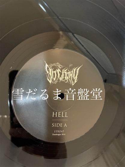 Do Skonu 【Hell】中古レコード