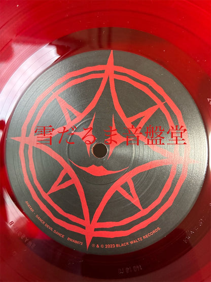 Avatar【Dance Devil Dance】中古レコード