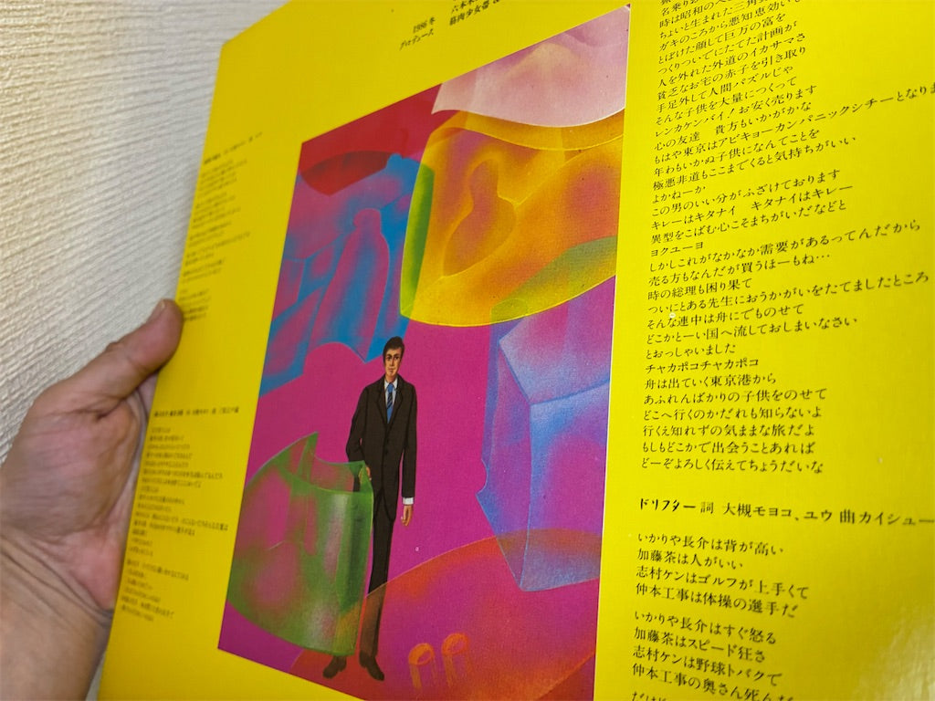 筋肉少女帯 【ノゾミカナエタマエ】中古レコード