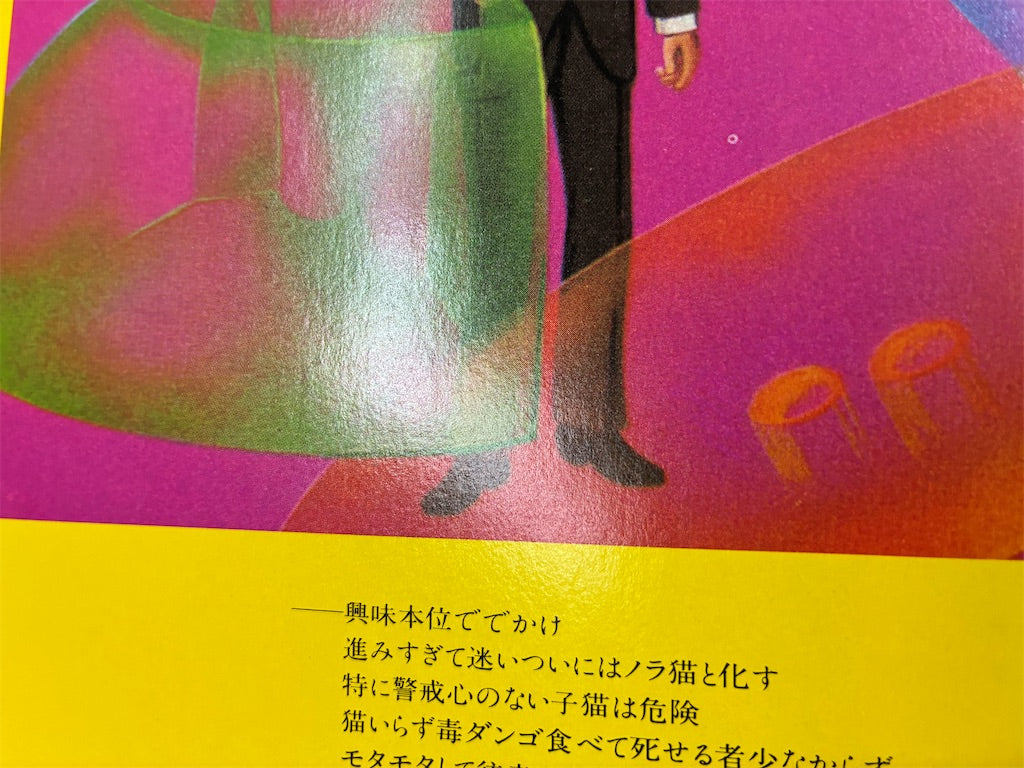 筋肉少女帯 【ノゾミカナエタマエ】中古レコード