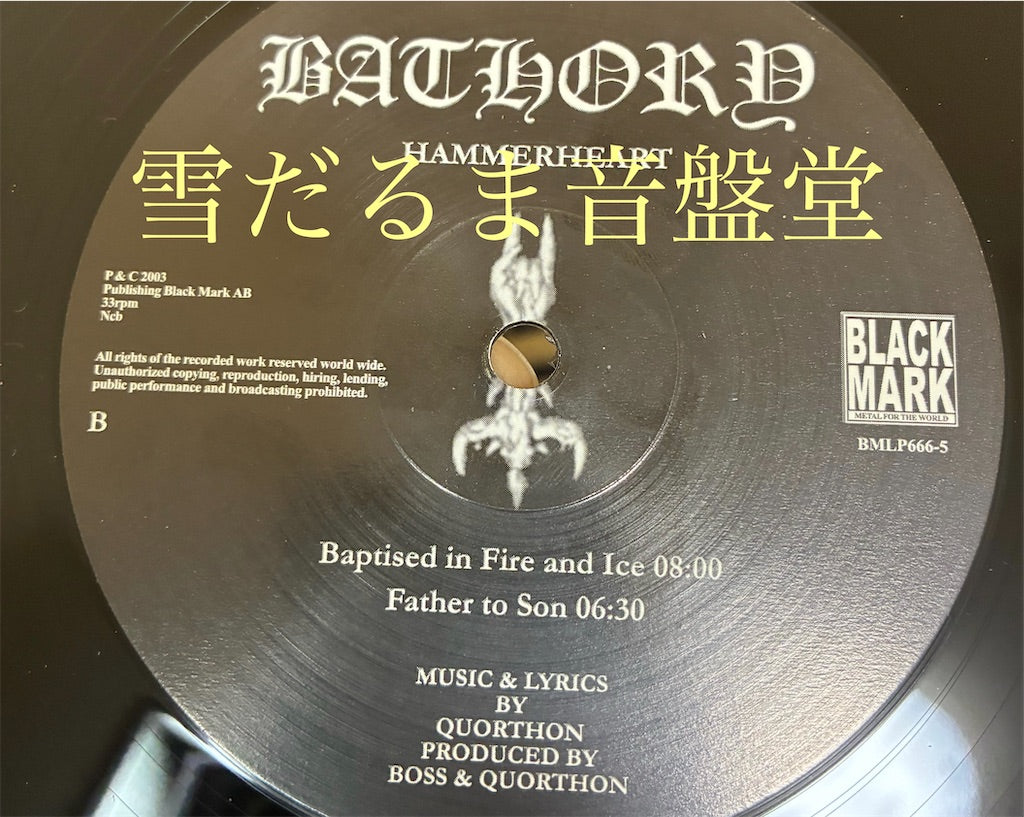 Bathory【Hammerheart】中古レコード