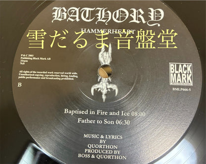 Bathory【Hammerheart】中古レコード