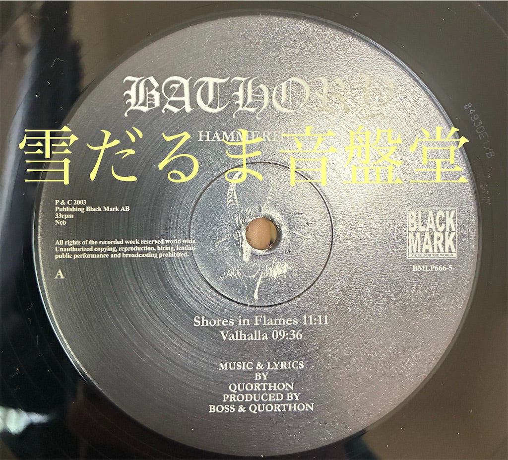 Bathory【Hammerheart】中古レコード