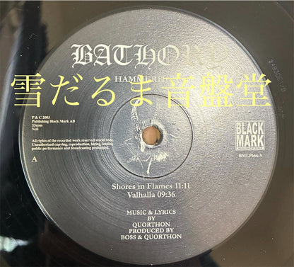 Bathory【Hammerheart】中古レコード