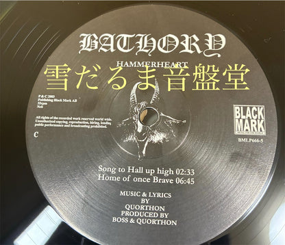 Bathory【Hammerheart】中古レコード