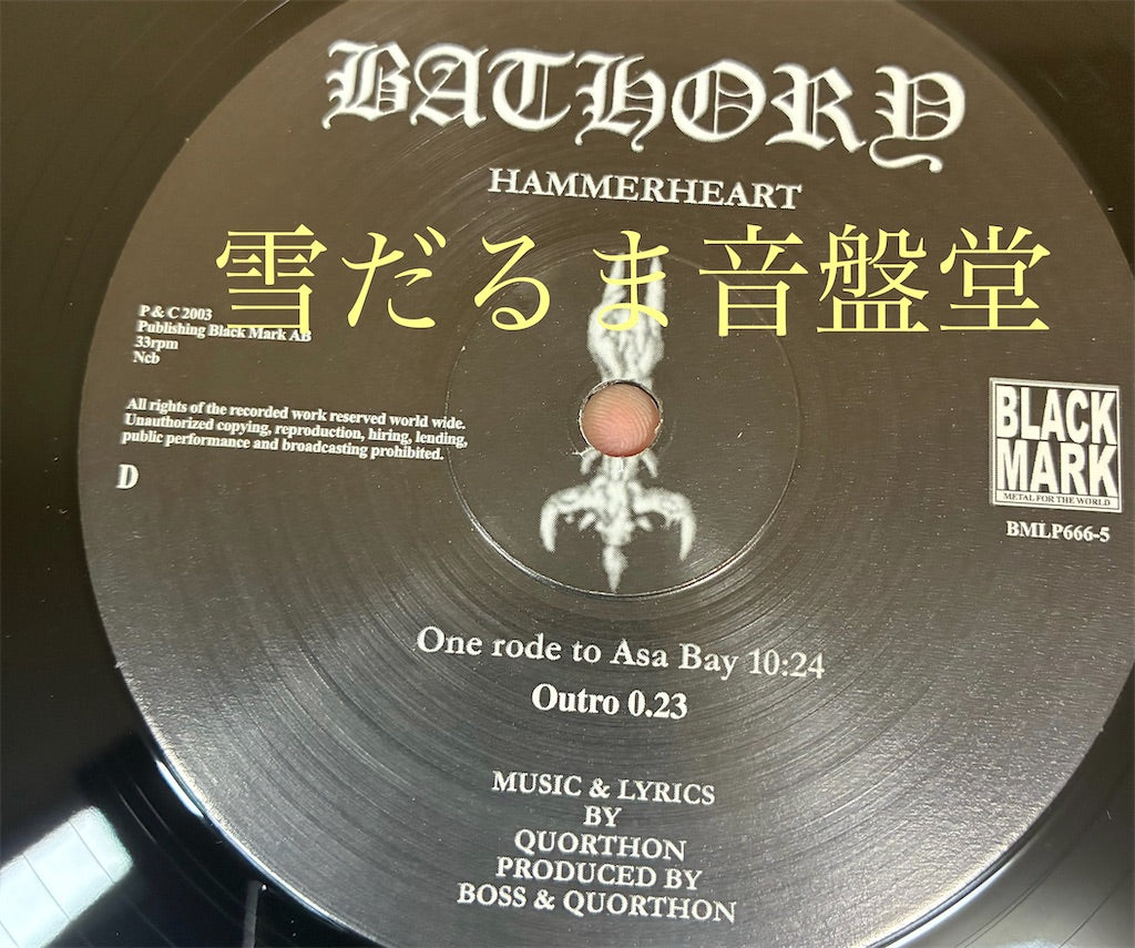 Bathory【Hammerheart】中古レコード