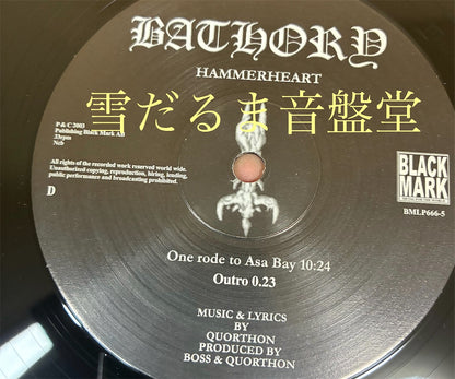 Bathory【Hammerheart】中古レコード