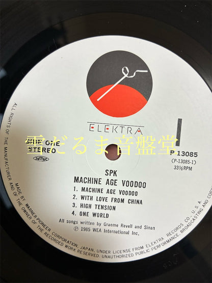 SPK【Machine Age Voodoo】中古レコード