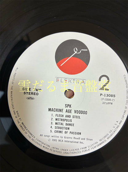 SPK【Machine Age Voodoo】中古レコード