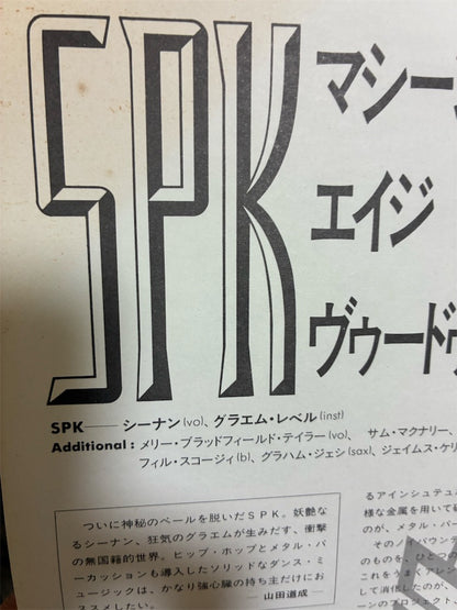 SPK【Machine Age Voodoo】中古レコード