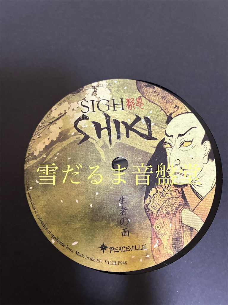 Sigh【Shiki】中古レコード
