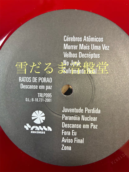 Ratos de Porão【Descanse em Paz】中古レコード