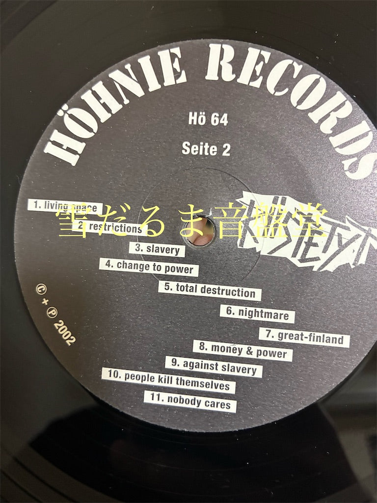 Riistetyt【As A Prisoner Of State(Valtion Vankina)】中古レコード