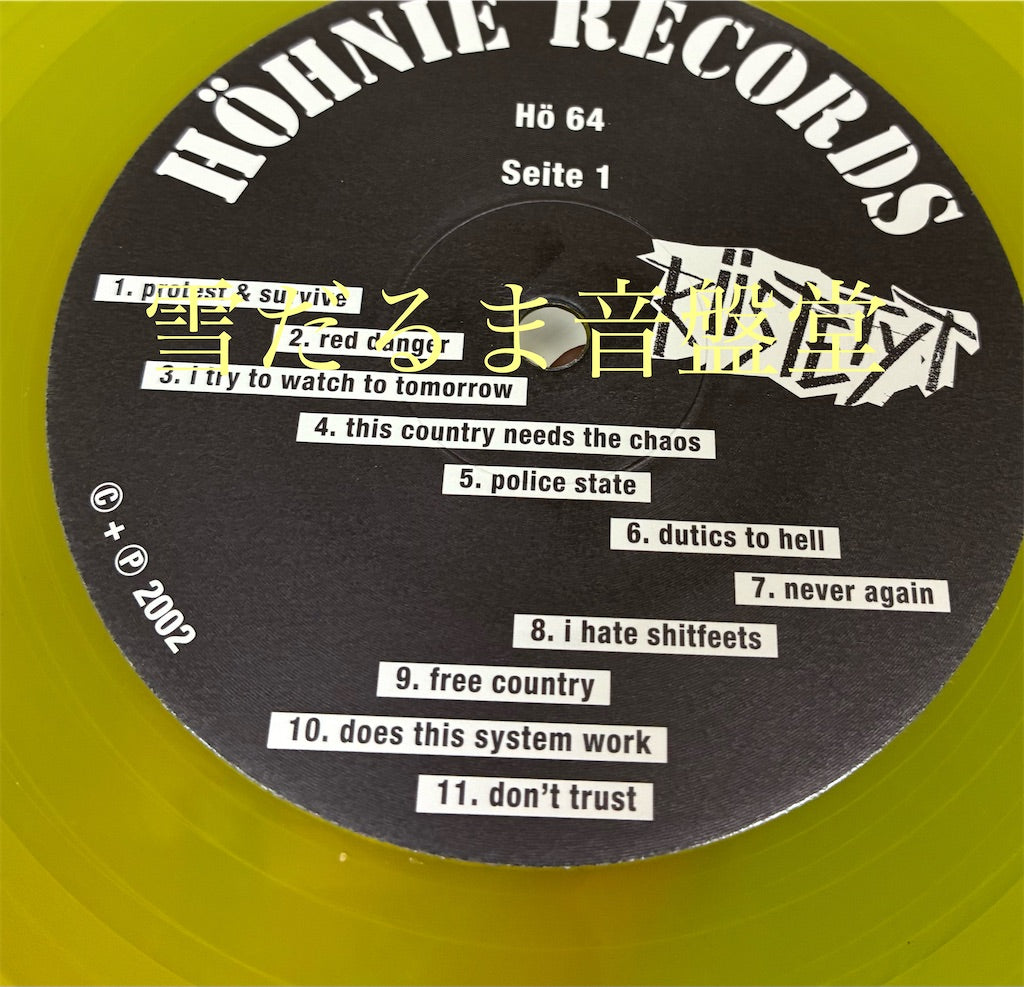 Riistetyt【As A Prisoner Of State】中古レコード