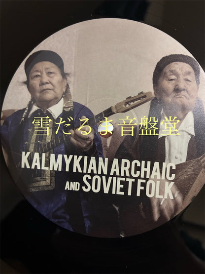 【KALMYKIAN ARCHAIC AND SOVIET FOLK】中古レコード