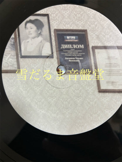 【KALMYKIAN ARCHAIC AND SOVIET FOLK】中古レコード