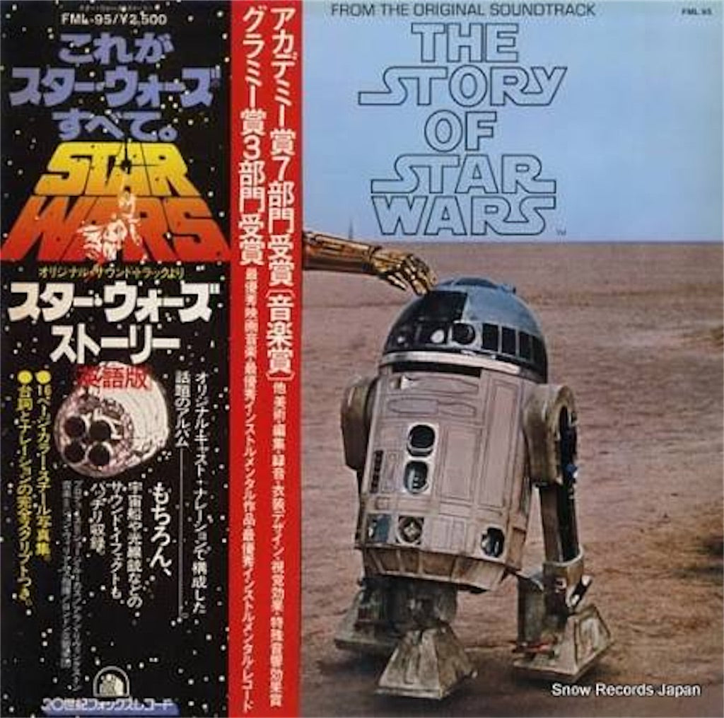 【THE STORY OF STAR WARS（スター・ウォーズ・ストーリー 英語版） OST】