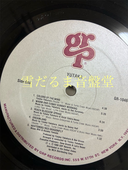 横倉裕（Yutaka Yokokura)【Yutaka】中古レコード