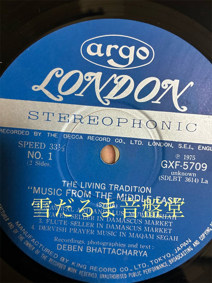 【東アラブの音楽（Music From The Middle East）】中古レコード