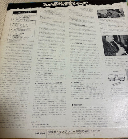 【東アラブの音楽（Music From The Middle East）】中古レコード