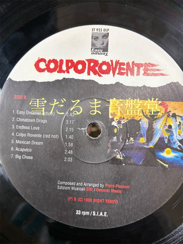 Piero Piccioni【Colpo Rovente OST】中古レコード