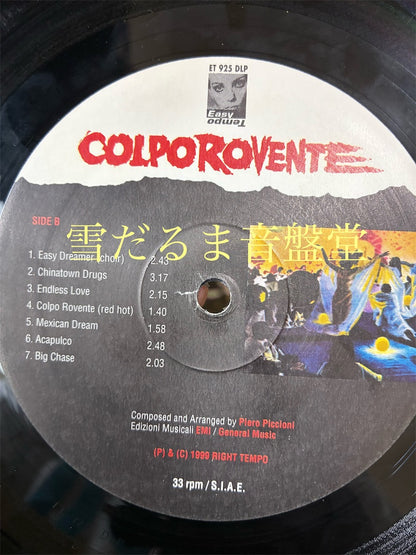 Piero Piccioni【Colpo Rovente OST】中古レコード