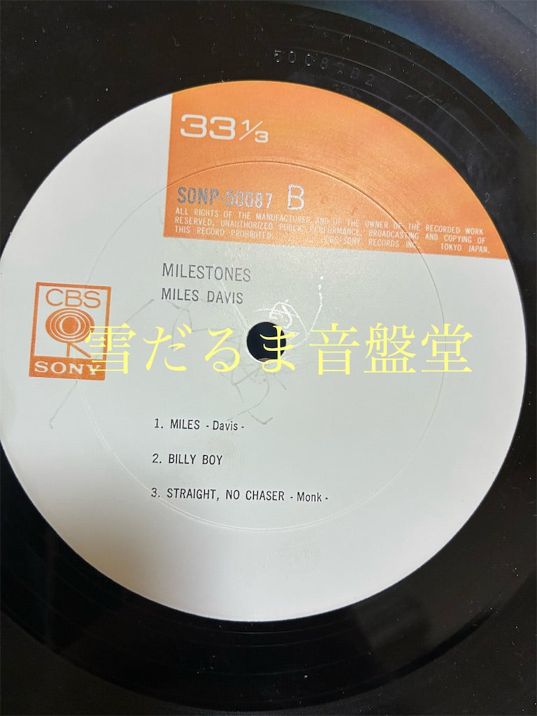 Miles Davis【Milestones】中古レコード