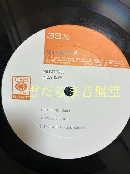 Miles Davis【Milestones】中古レコード