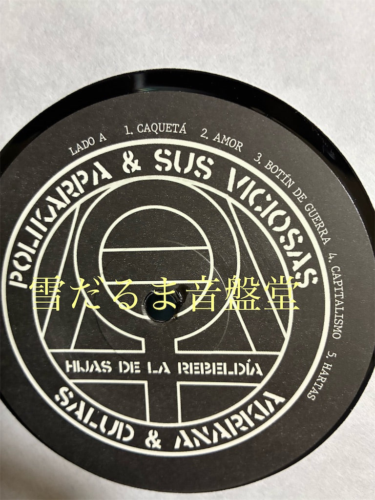 Polikarpa y sus viciosas【Hijas De La Rebeldía】中古レコード