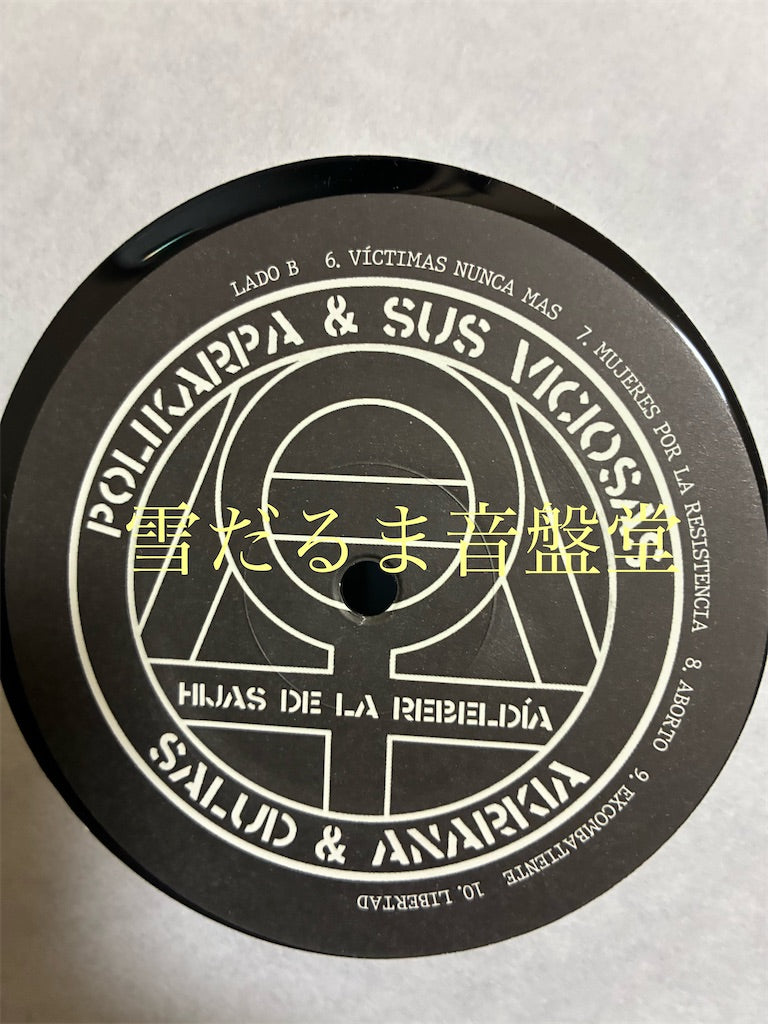 Polikarpa y sus viciosas【Hijas De La Rebeldía】中古レコード