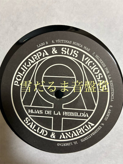 Polikarpa y sus viciosas【Hijas De La Rebeldía】中古レコード