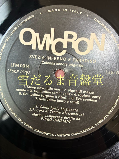 PIERO UMILIANI【SVEZIA INFERNO E PARADISO フリーセックス地帯を行く/天国か地獄かOST】中古レコード