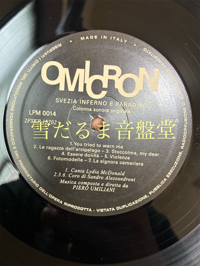 PIERO UMILIANI【SVEZIA INFERNO E PARADISO フリーセックス地帯を行く/天国か地獄かOST】中古レコード
