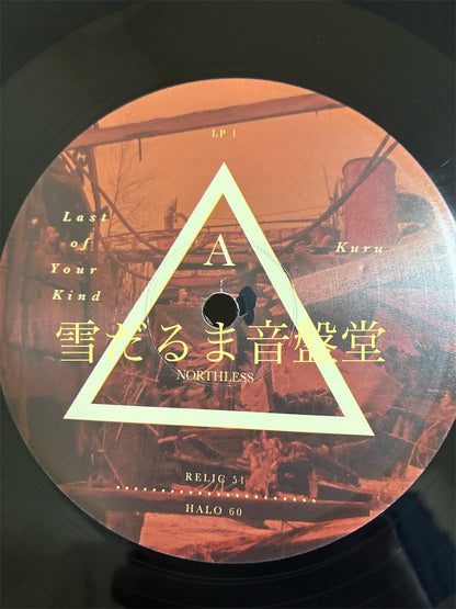 Northless【World Keeps Sinking】中古レコード